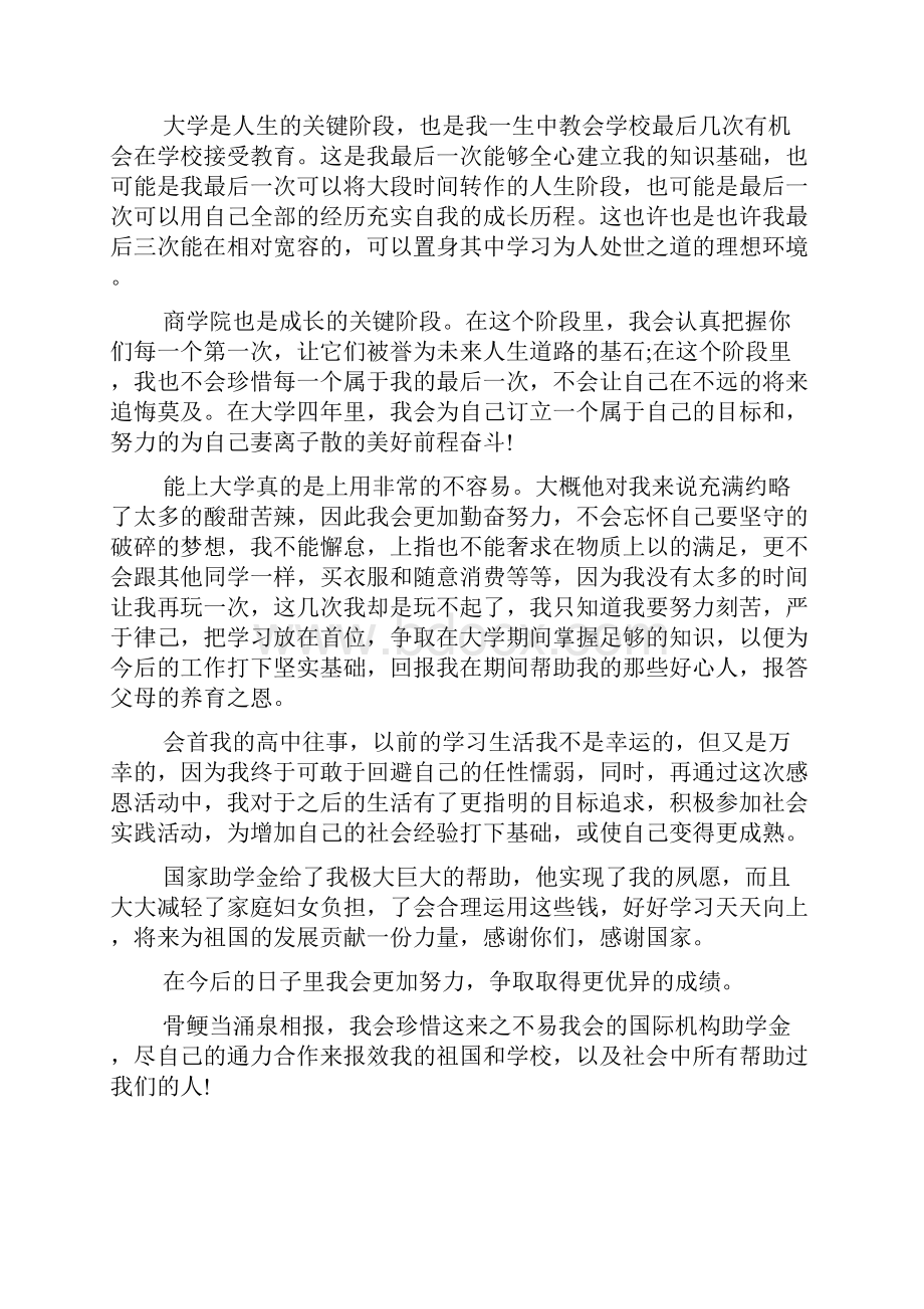 高中贫困资助感谢信.docx_第3页