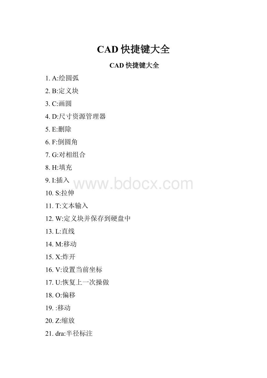 CAD快捷键大全.docx_第1页