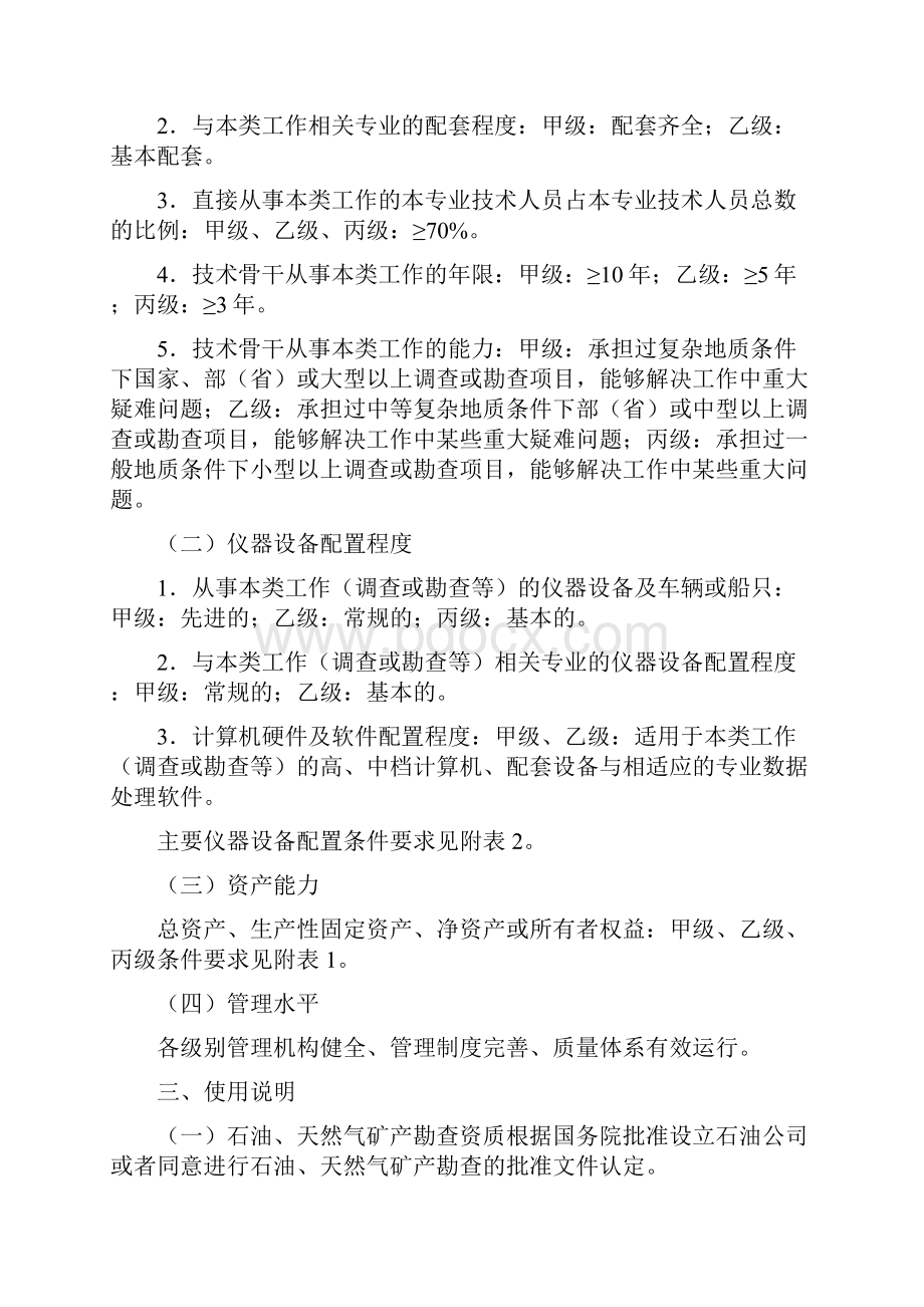 地质勘查资质专业分类和注册登记条件试行.docx_第2页