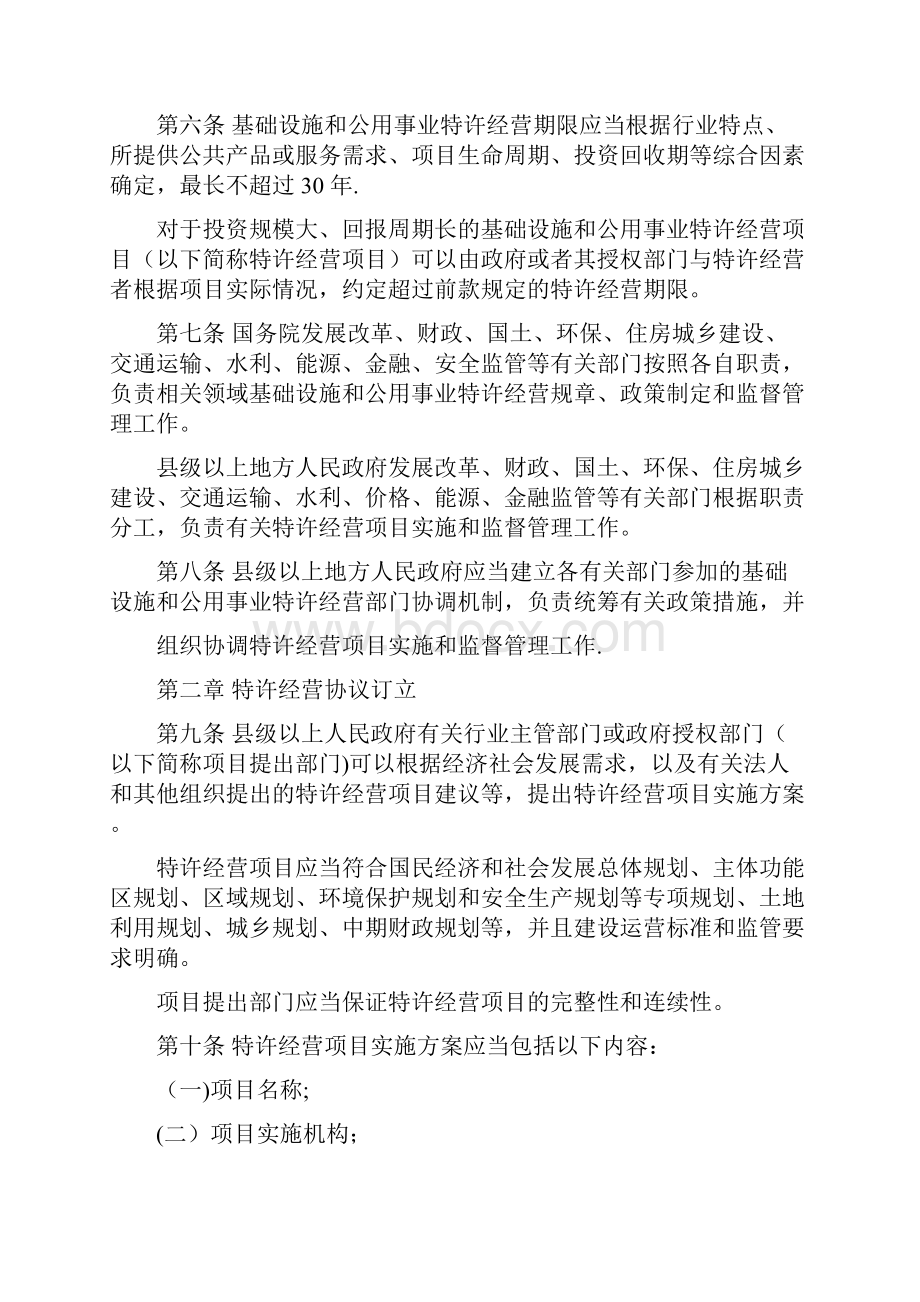 基础设施和公用事业特许经营管理办法.docx_第2页