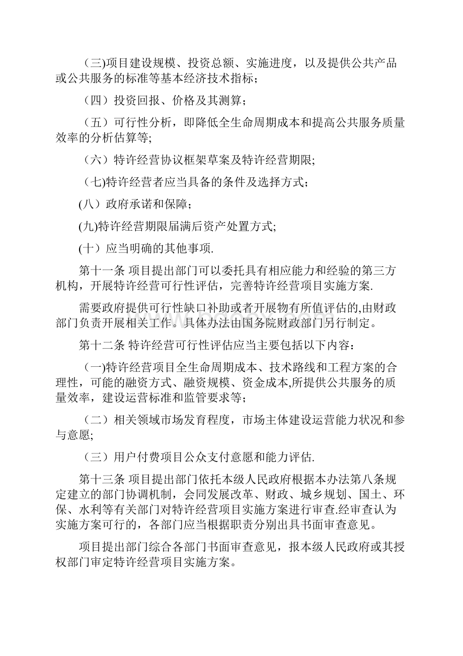 基础设施和公用事业特许经营管理办法.docx_第3页