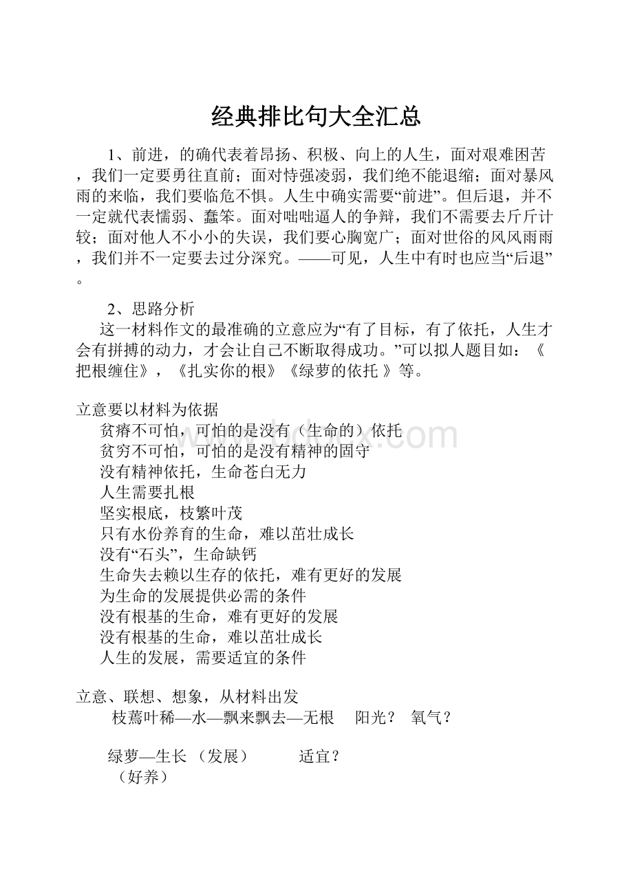 经典排比句大全汇总.docx