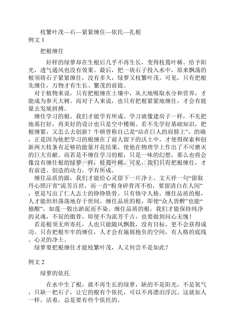 经典排比句大全汇总.docx_第2页