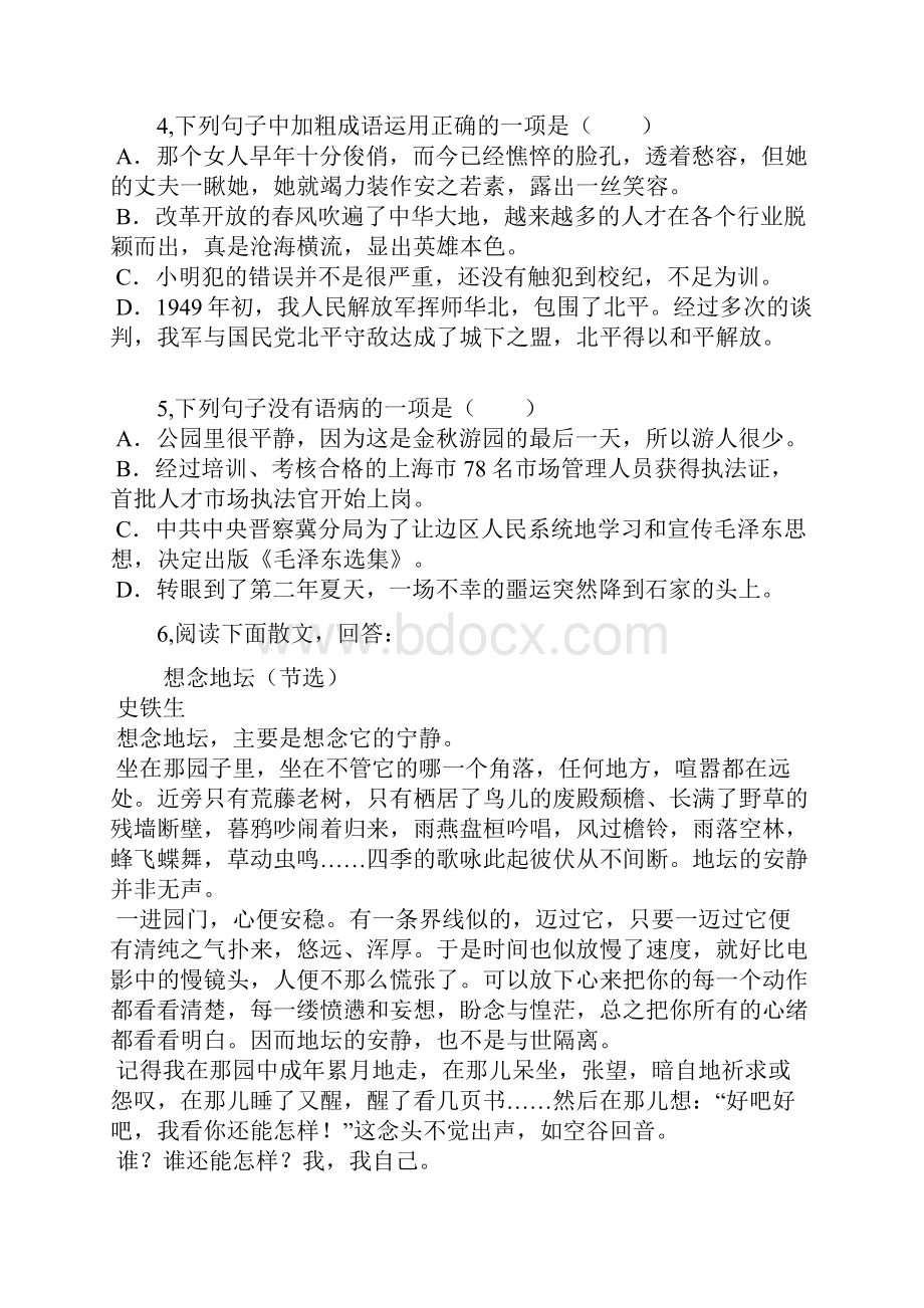 高中语文五人墓碑记试题.docx_第2页