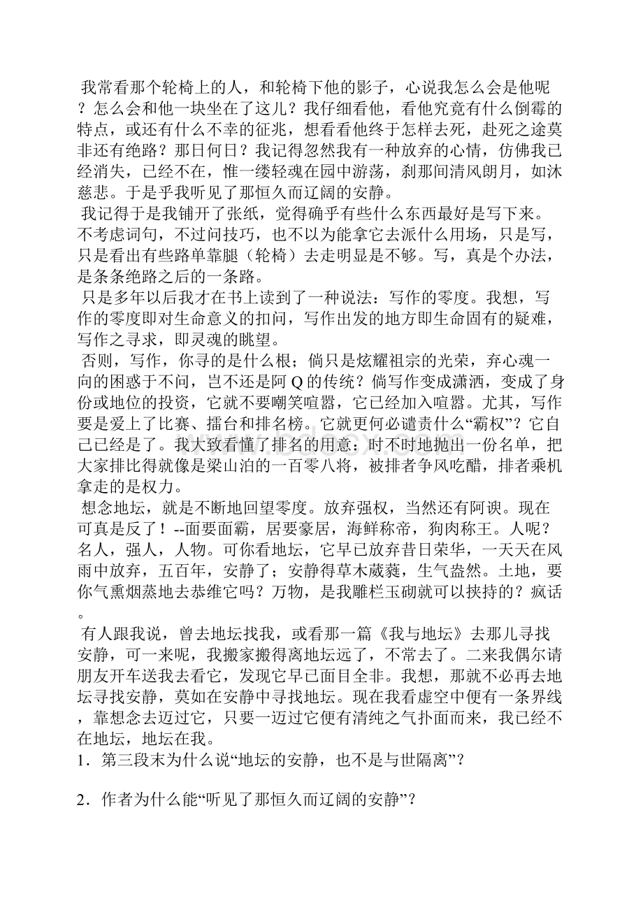 高中语文五人墓碑记试题.docx_第3页