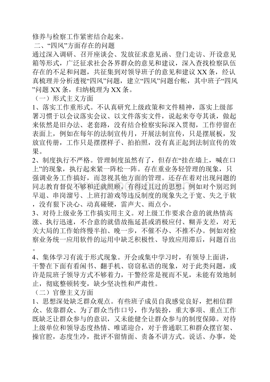 初级中学班子党的群众路线教育实践活动对照检查材料.docx_第3页