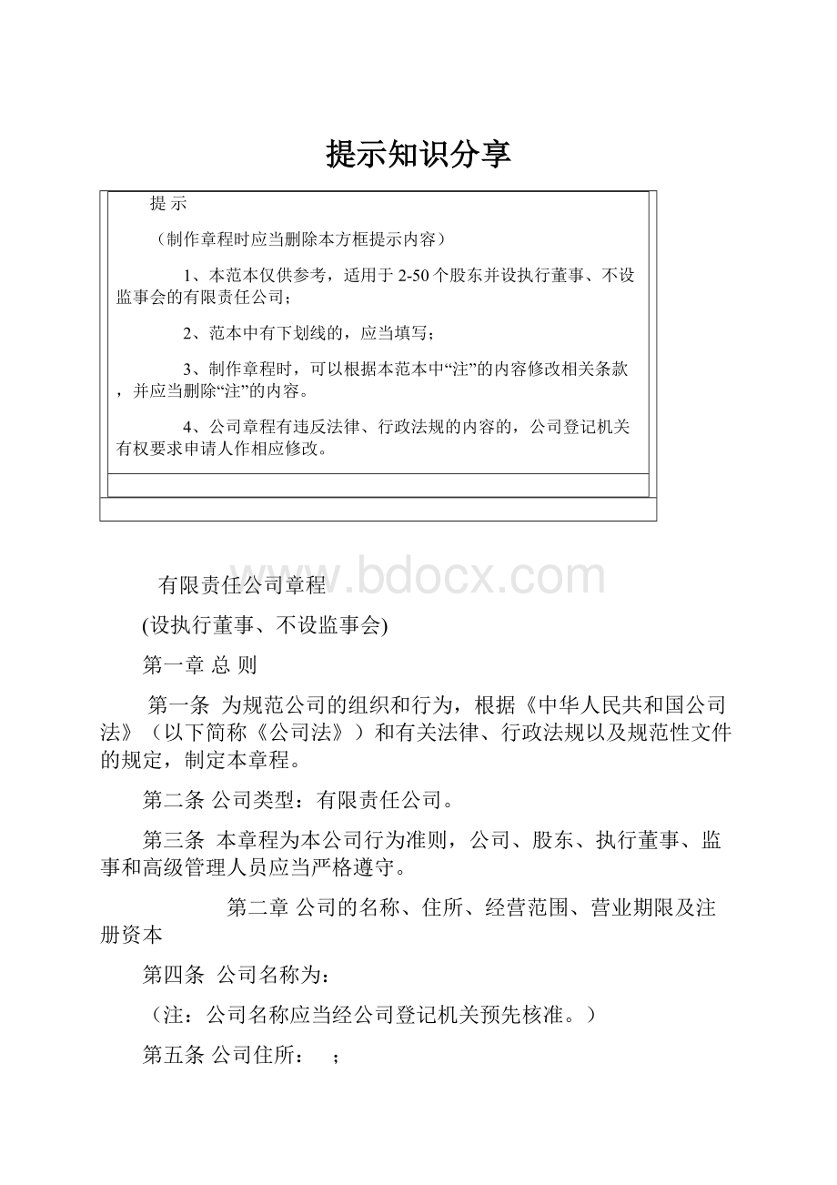 提示知识分享.docx