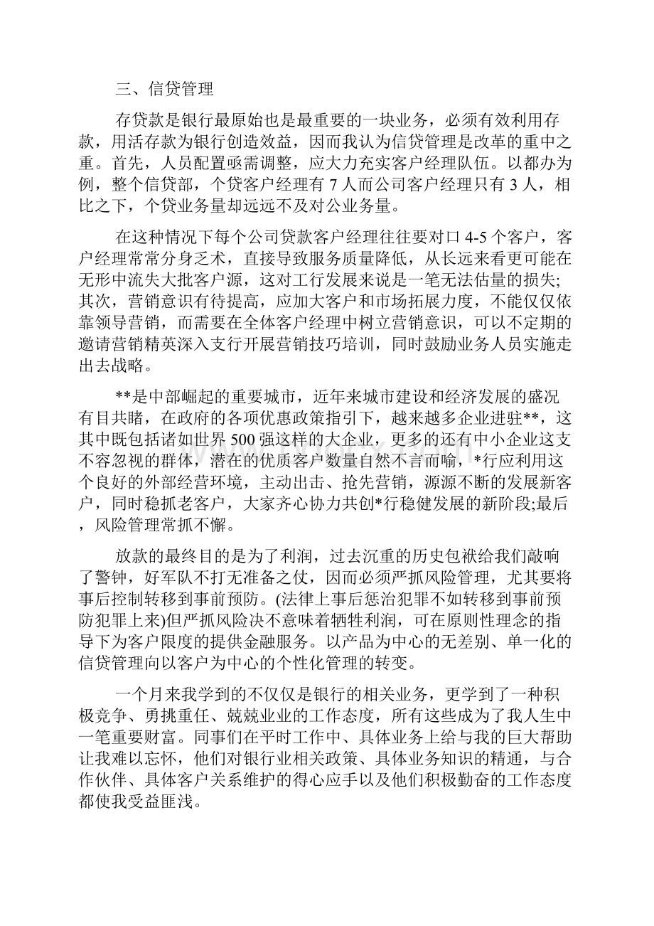 银行办公室实习工作总结范文5篇.docx_第3页