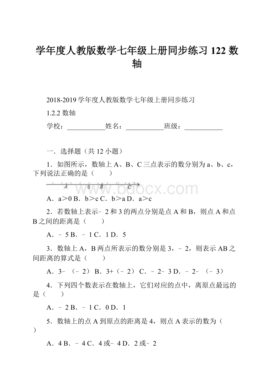 学年度人教版数学七年级上册同步练习122 数轴.docx_第1页