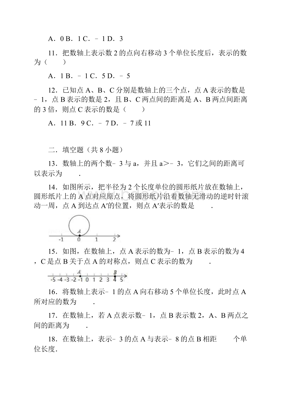 学年度人教版数学七年级上册同步练习122 数轴.docx_第3页