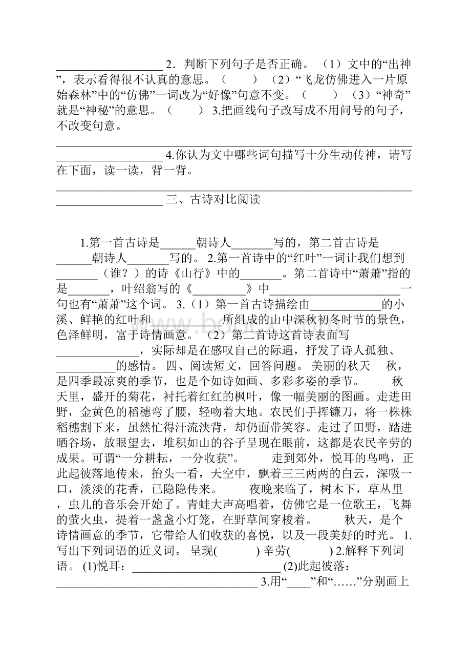 部编人教版三年级语文上册课外阅读专项复习题.docx_第2页