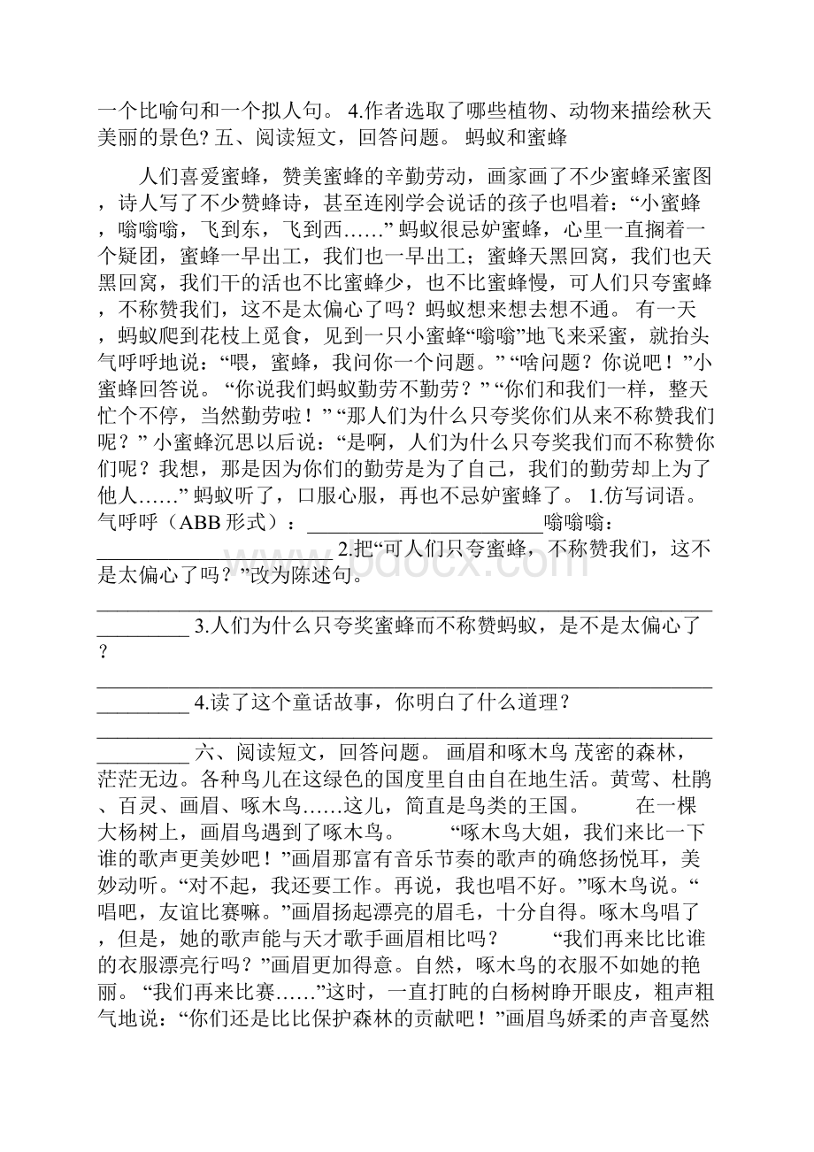 部编人教版三年级语文上册课外阅读专项复习题.docx_第3页