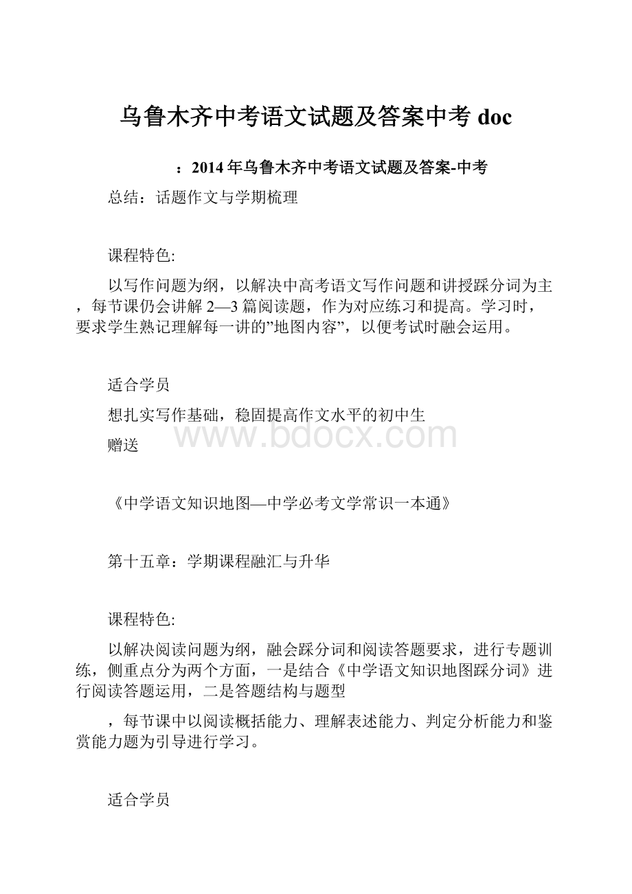 乌鲁木齐中考语文试题及答案中考doc.docx