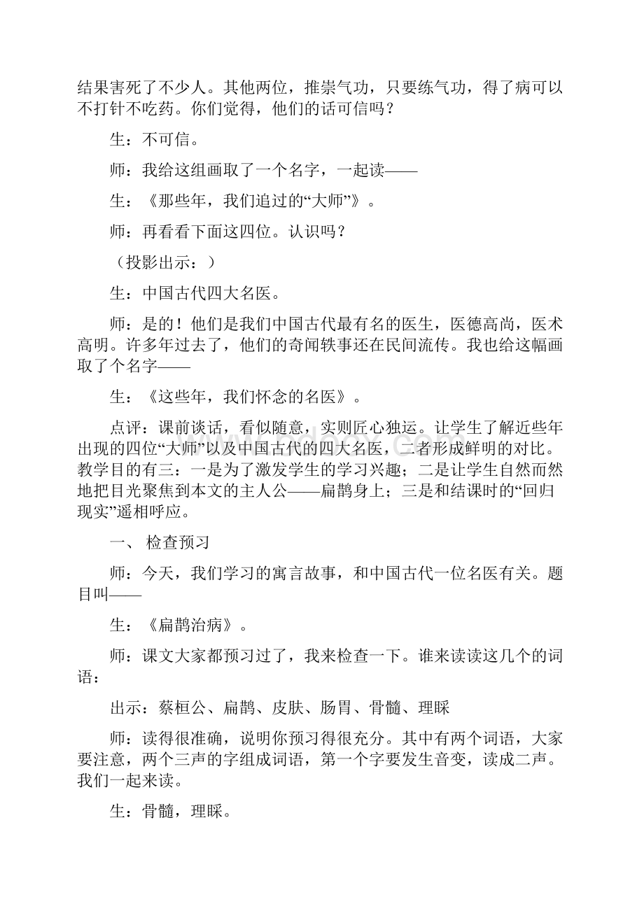 部编版四年级语文上册扁鹊治病教学实录.docx_第2页