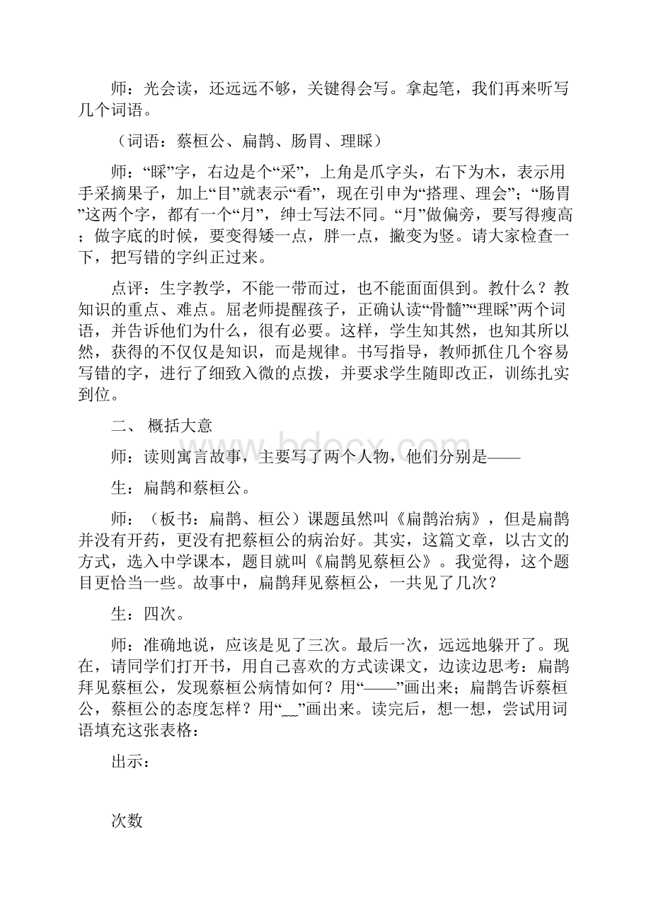 部编版四年级语文上册扁鹊治病教学实录.docx_第3页