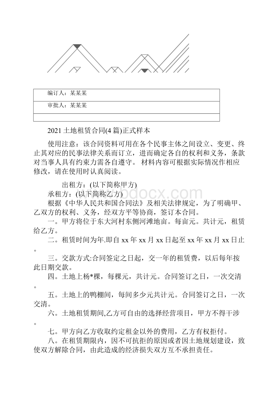 土地租赁合同4篇正式样本.docx_第2页