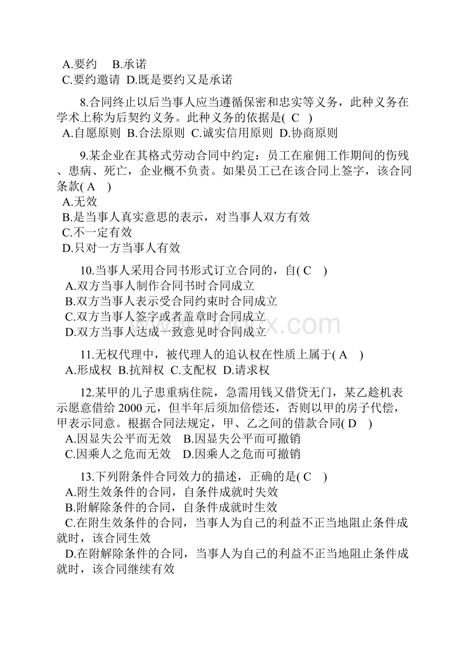 合同法试题及答案.docx_第2页