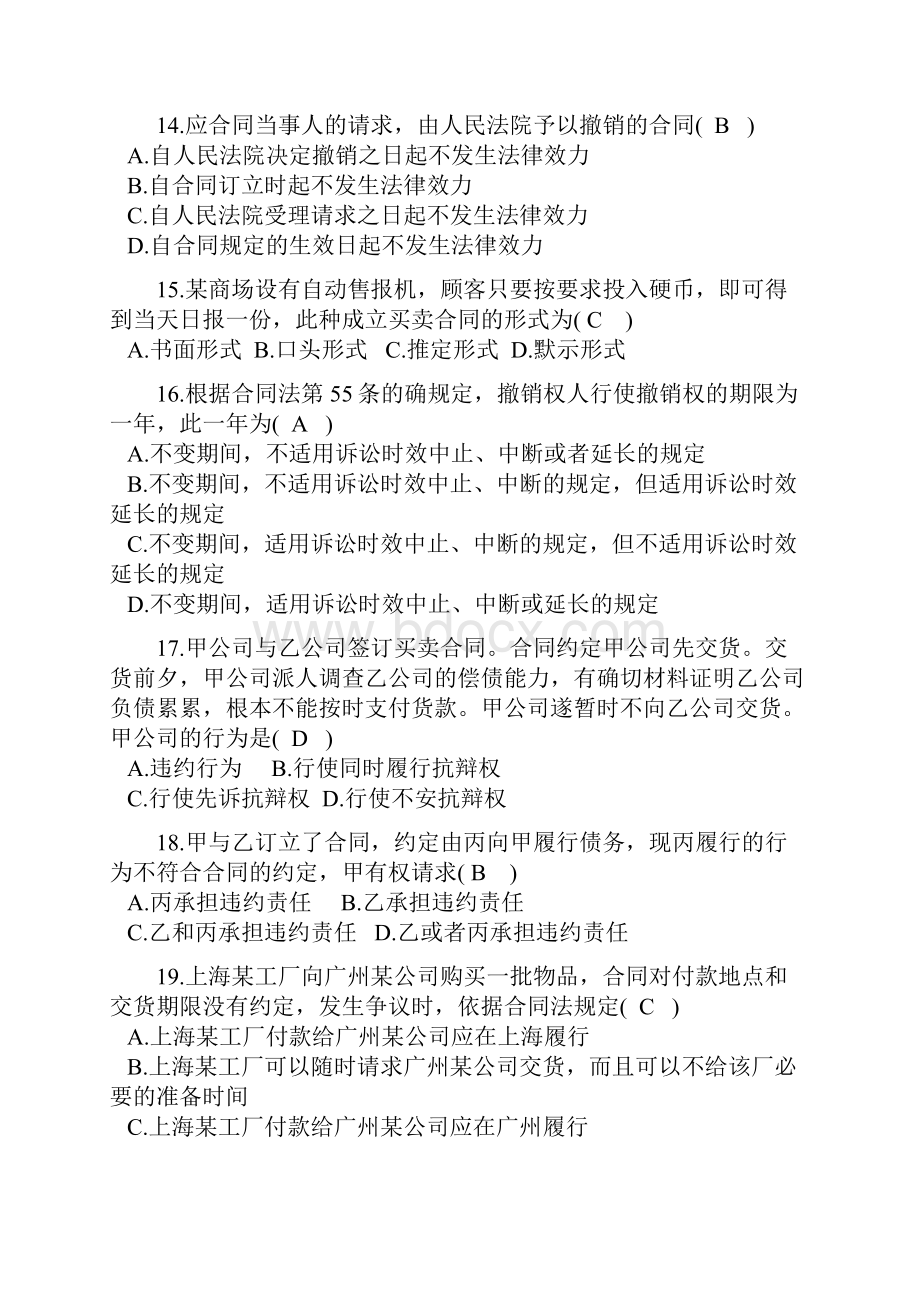 合同法试题及答案.docx_第3页