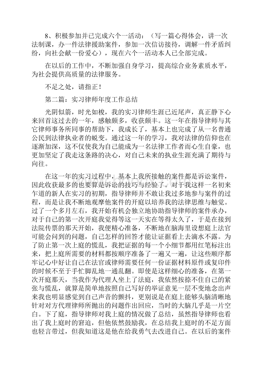 律师年终工作总结多篇范文.docx_第2页