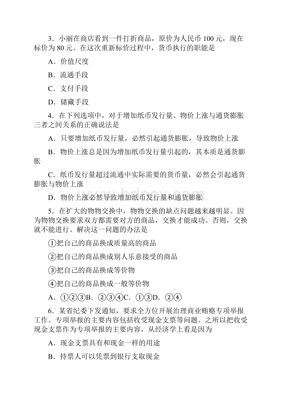 学年黑龙江省哈尔滨市第九中学高一上学期期中考试政治试题.docx_第2页