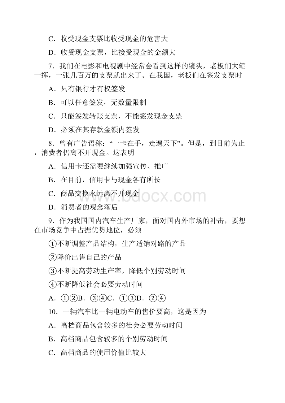 学年黑龙江省哈尔滨市第九中学高一上学期期中考试政治试题.docx_第3页