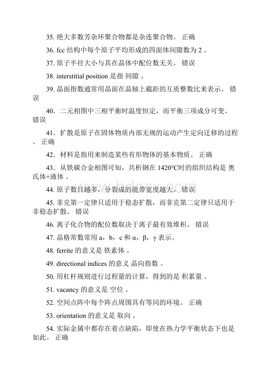 材料科学与工程基础双语期中复习.docx_第3页