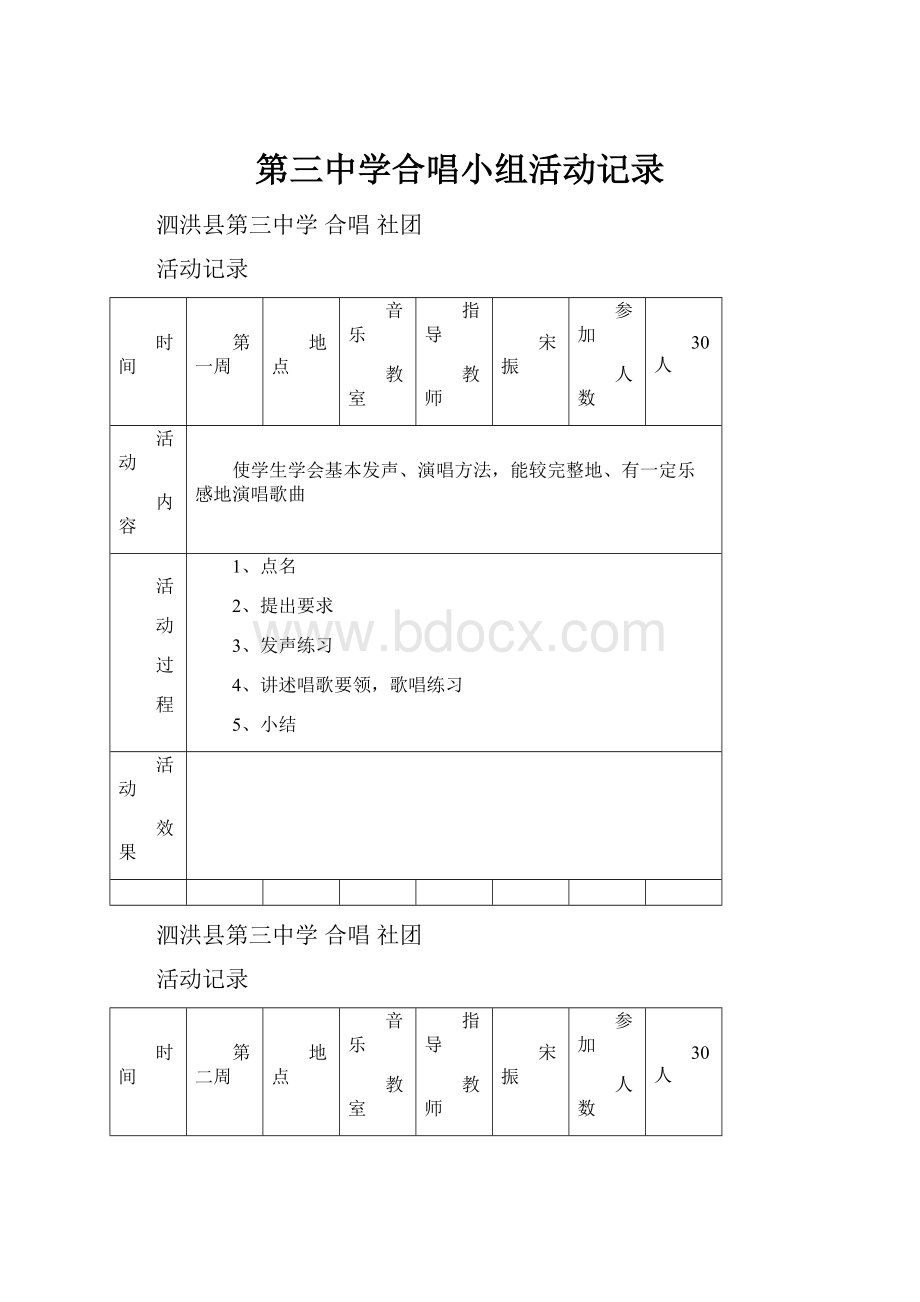 第三中学合唱小组活动记录.docx_第1页