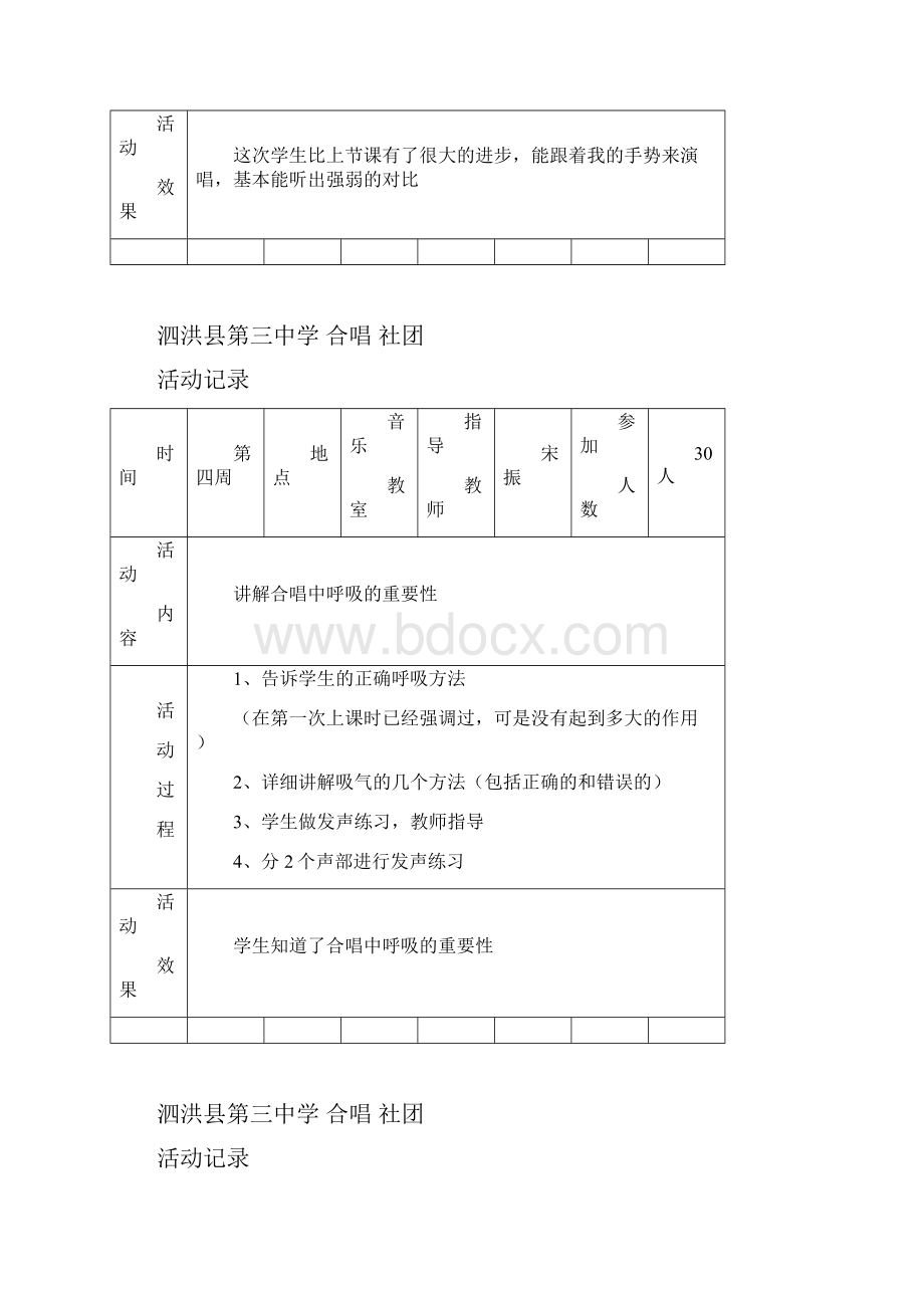 第三中学合唱小组活动记录.docx_第3页