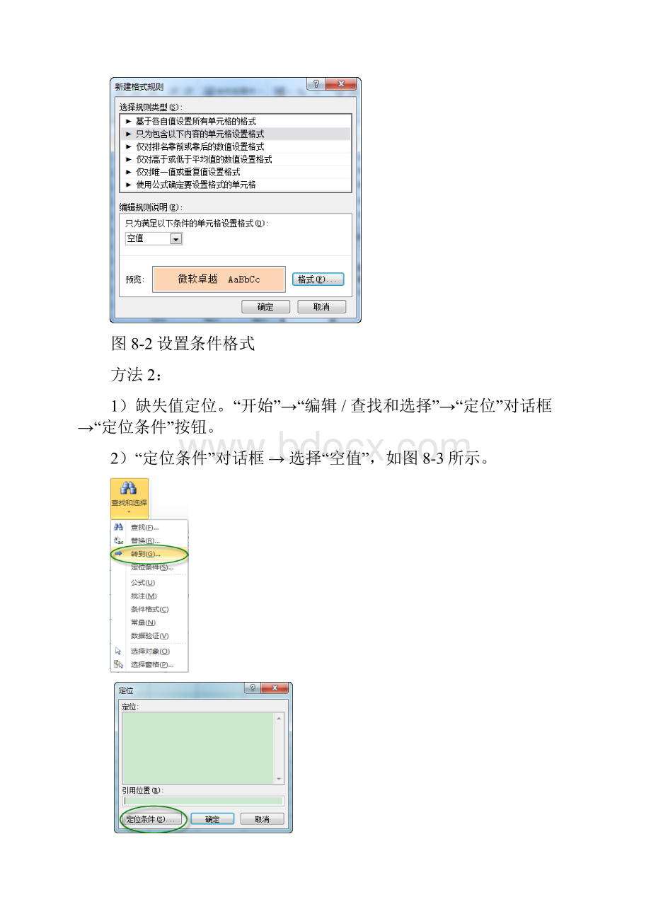 实验81 大数据分析报告.docx_第3页