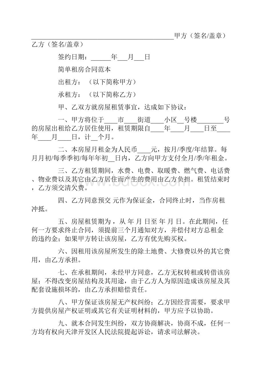 租房合同word文档下载.docx_第3页