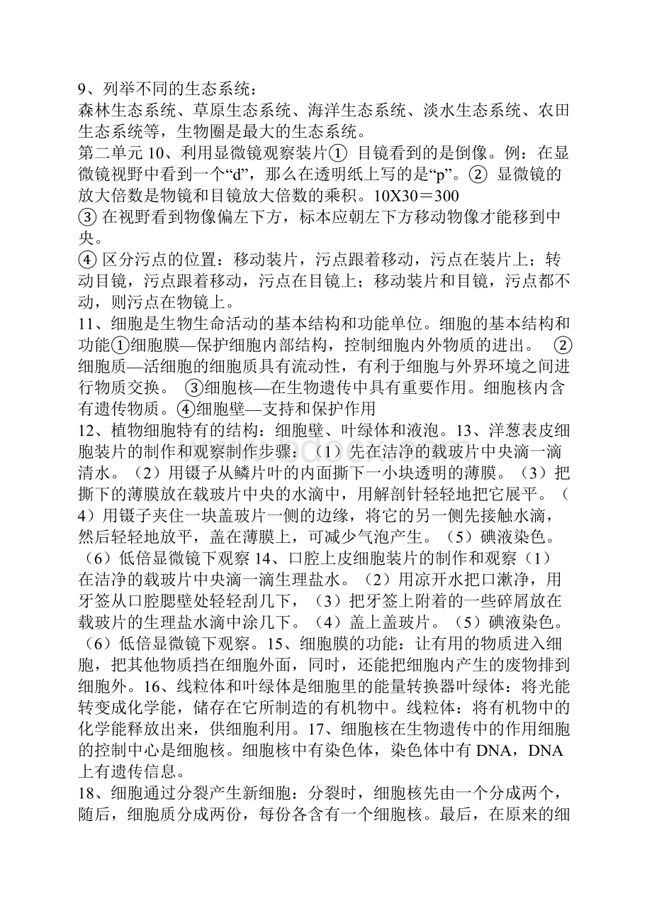 生物八年级下学期复习提纲.docx_第2页