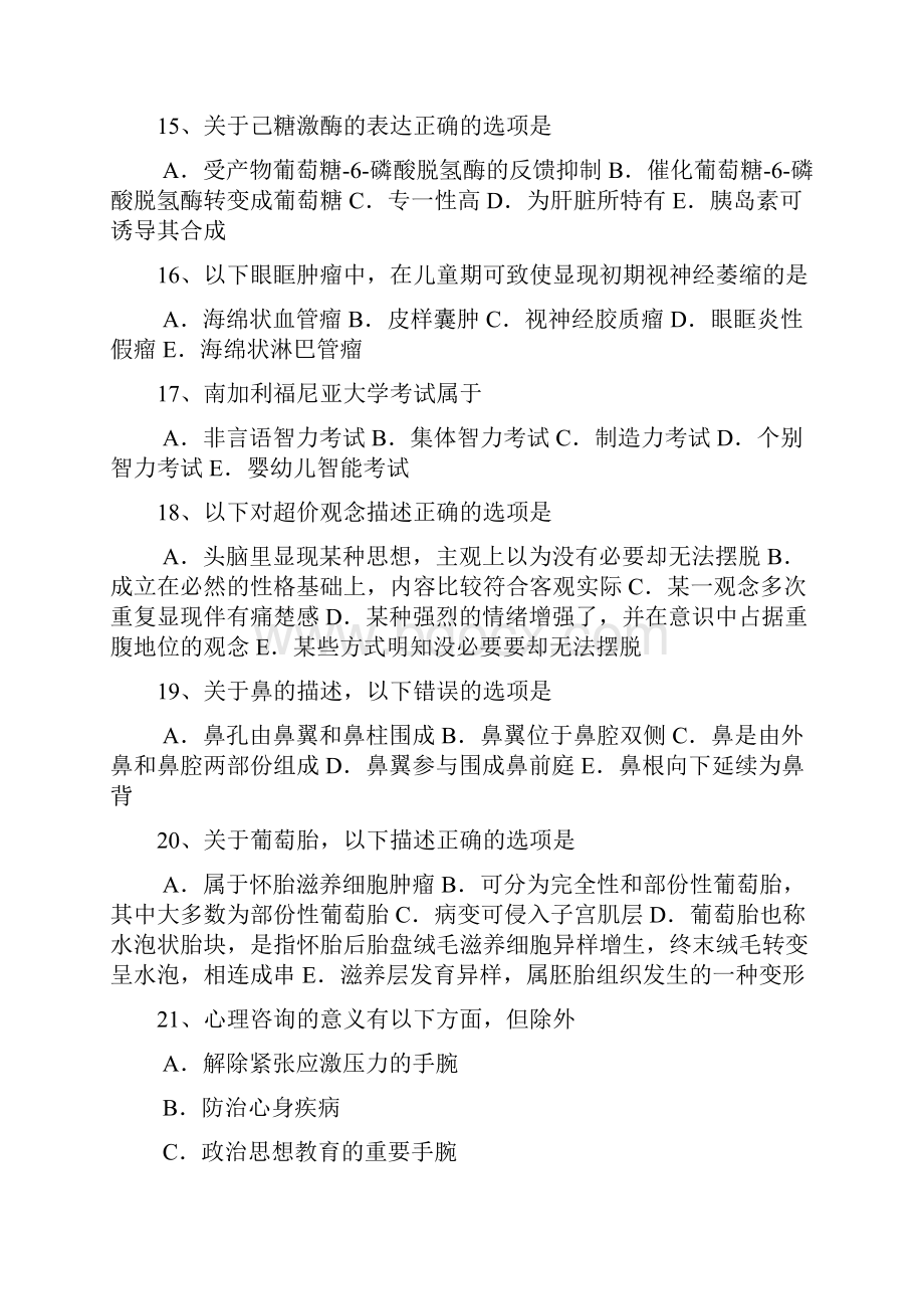 上半年山西省临床助理医师妇产科学子宫脱垂分度及医治模拟试题.docx_第3页