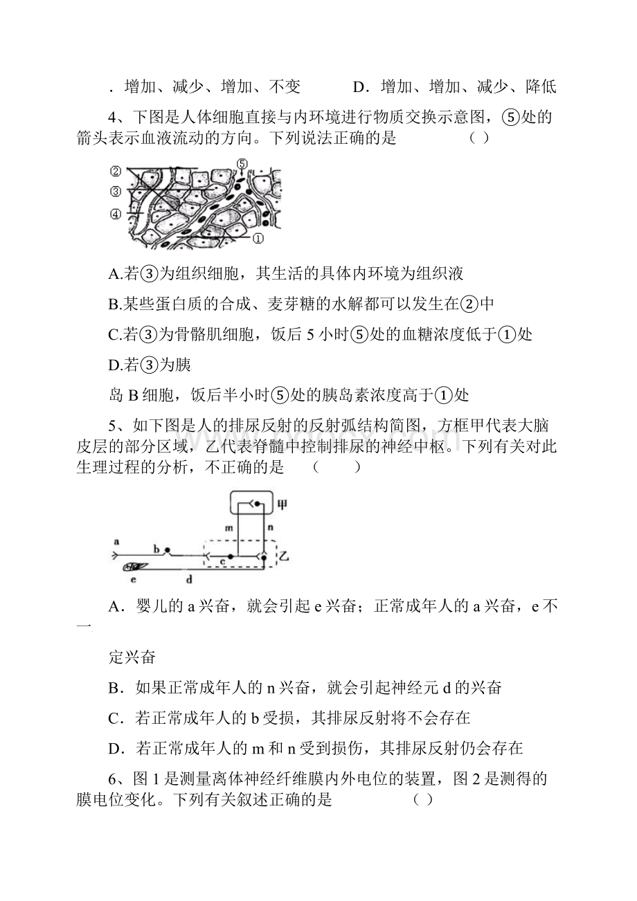 安徽省六安市舒城中学学年高二生物下学期第二次统考试含答案 师生通用.docx_第2页