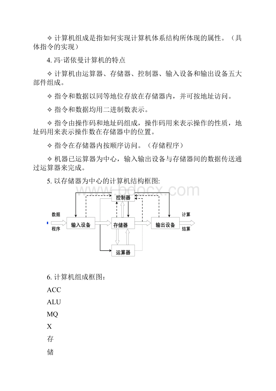 计算机组成原理唐塑飞笔记doc.docx_第2页