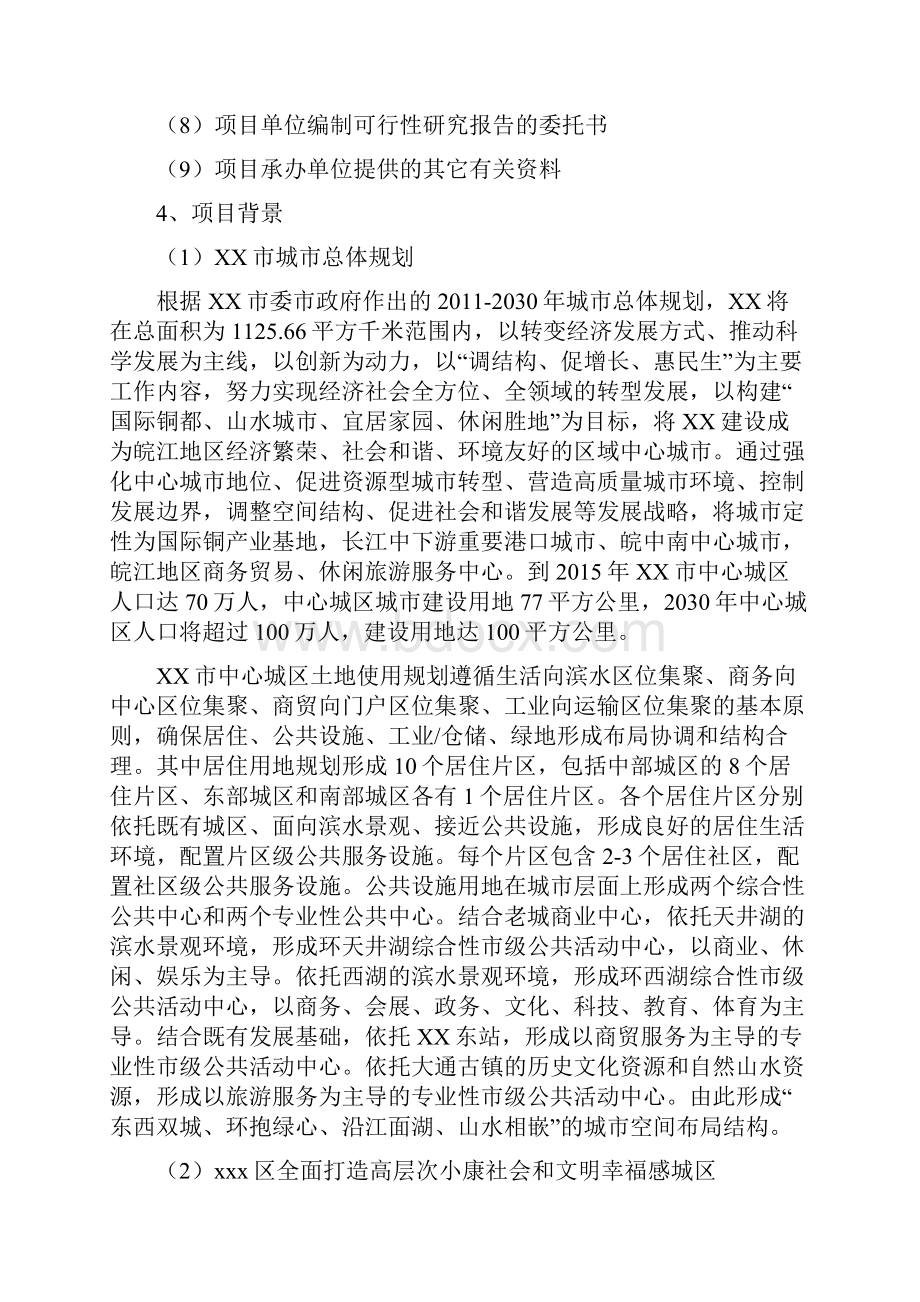 商业房地产项目可行性研究报告.docx_第2页