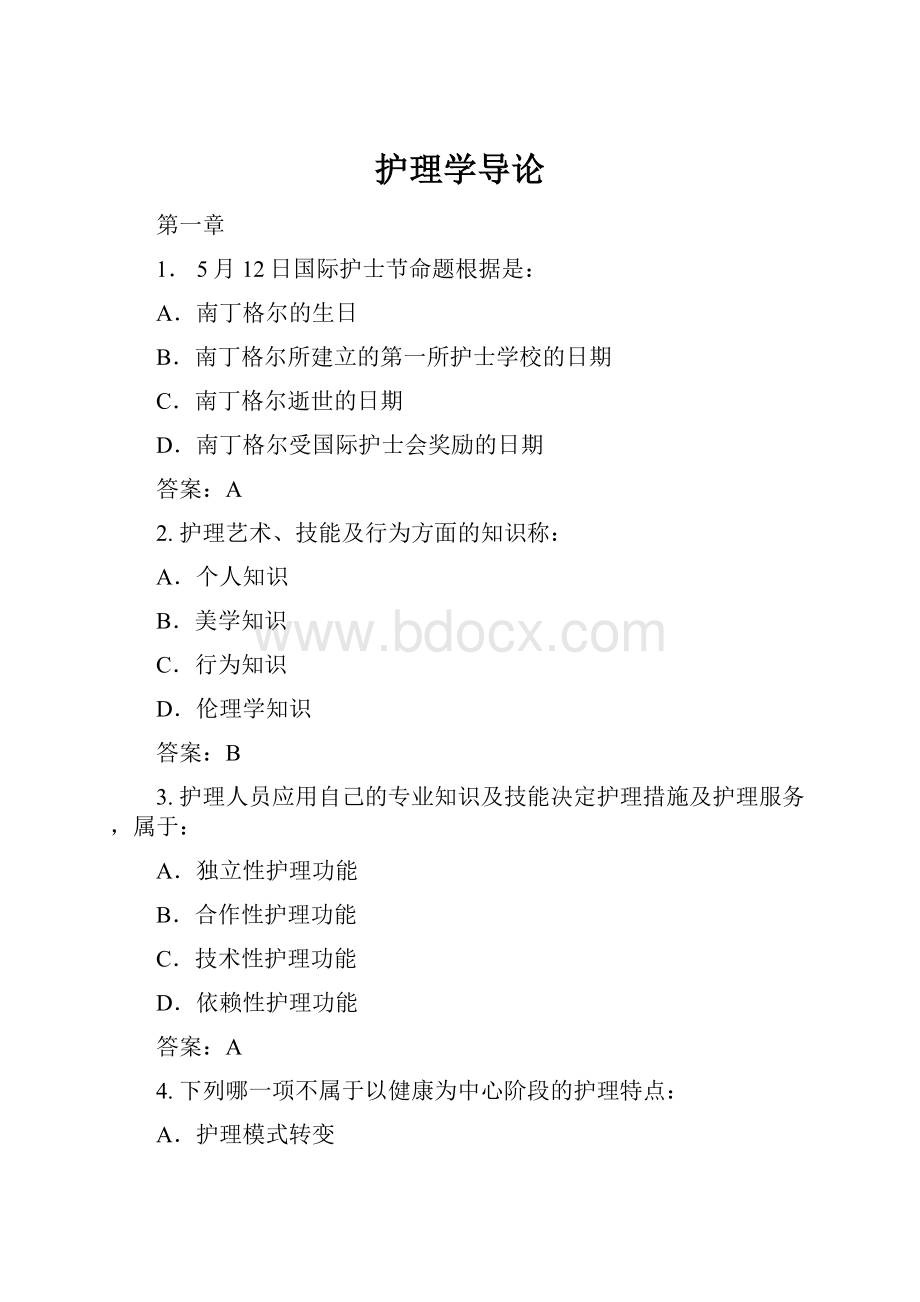 护理学导论.docx_第1页