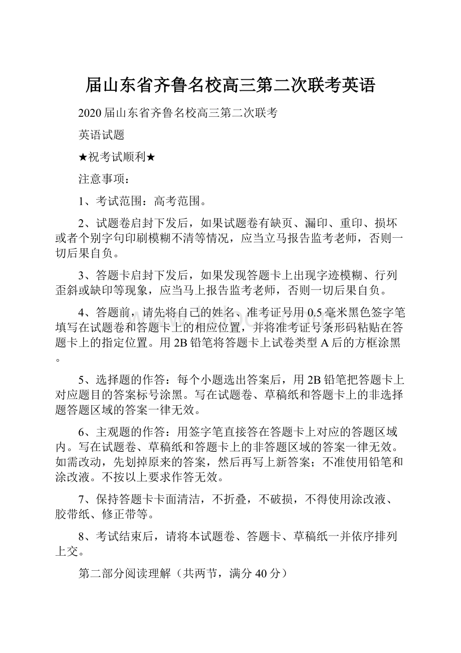 届山东省齐鲁名校高三第二次联考英语.docx