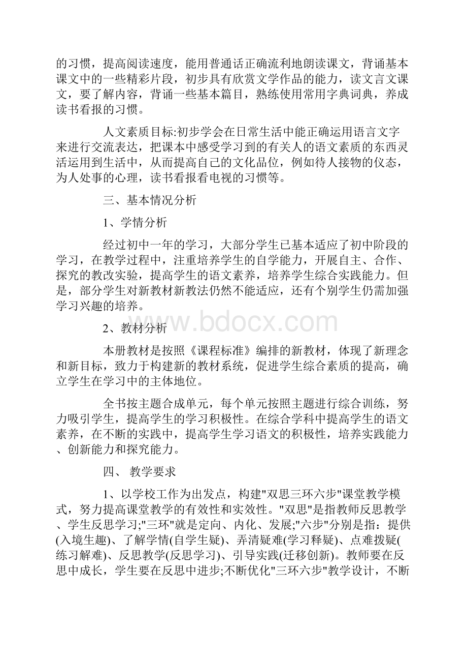 初二语文老师的工作计划5篇.docx_第2页