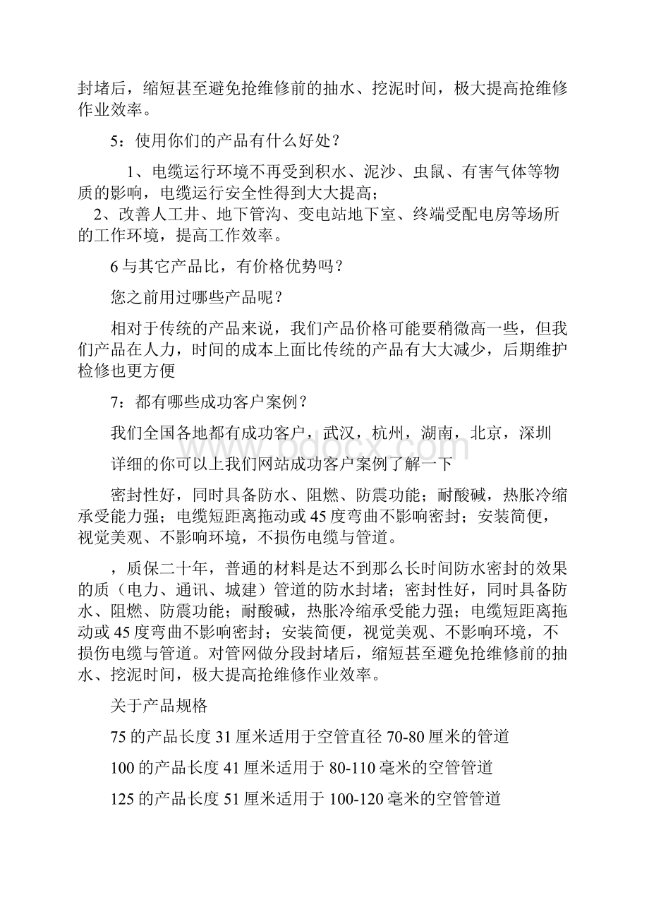 关于WQBZ电缆管道密封系统的问题.docx_第2页