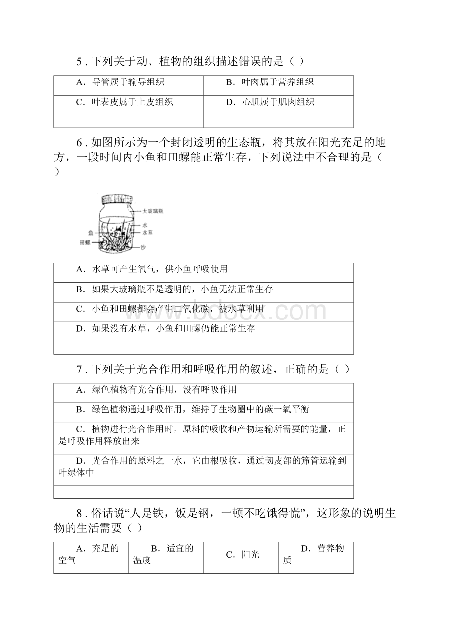 人教版新课程标准春秋版七年级上学期期末考试生物试题D卷精编.docx_第2页