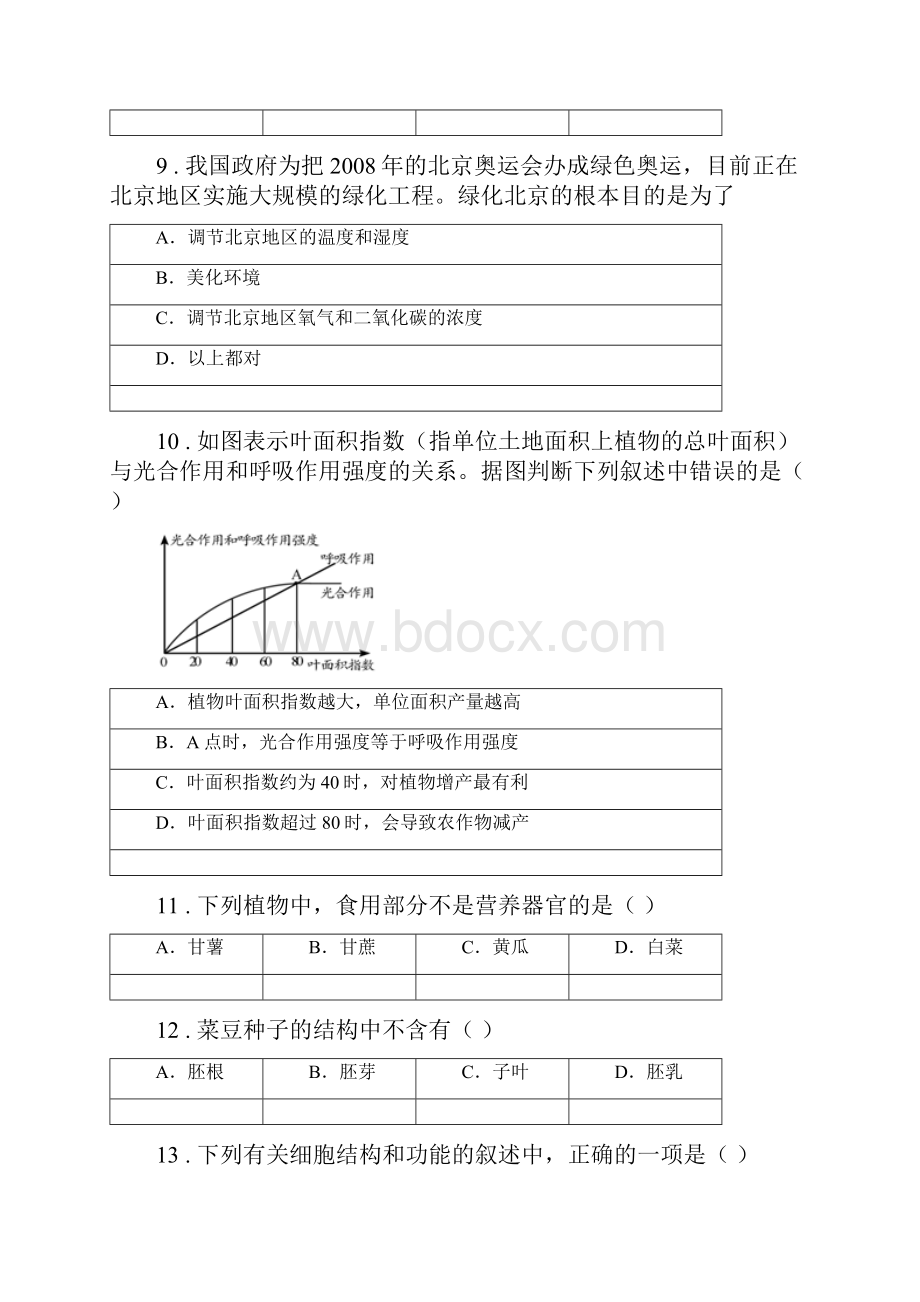 人教版新课程标准春秋版七年级上学期期末考试生物试题D卷精编.docx_第3页