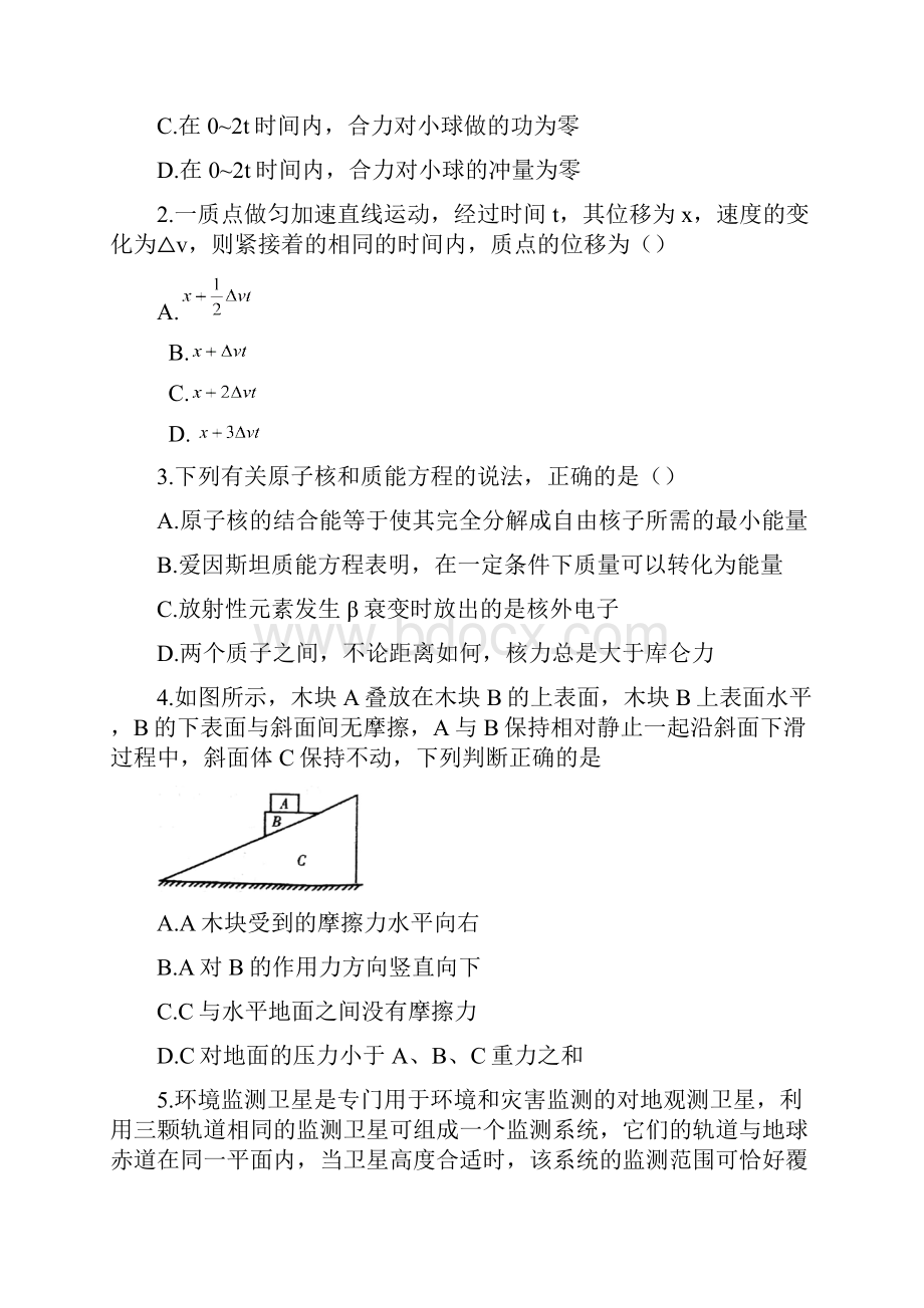 辽宁省大连市届高三双基测试物理试题Word版含答案.docx_第2页