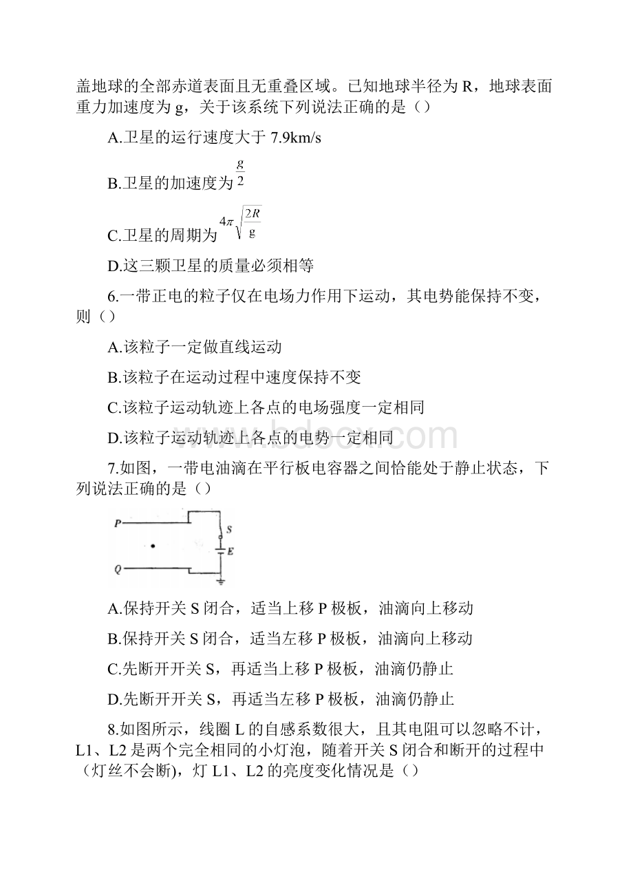 辽宁省大连市届高三双基测试物理试题Word版含答案.docx_第3页