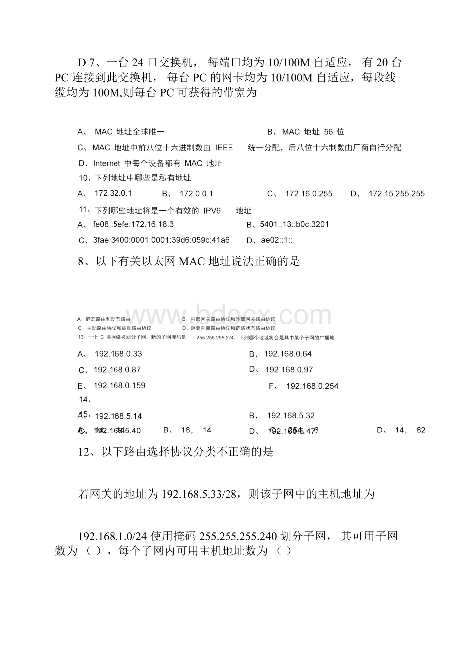 计算机网络复习题集.docx_第2页