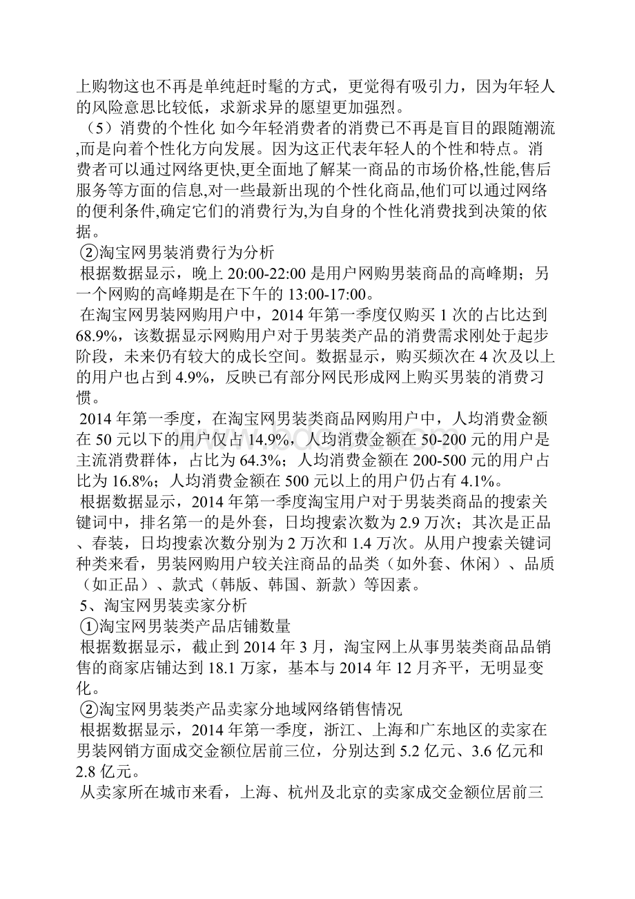 男装销售工作总结报告精选多篇.docx_第3页