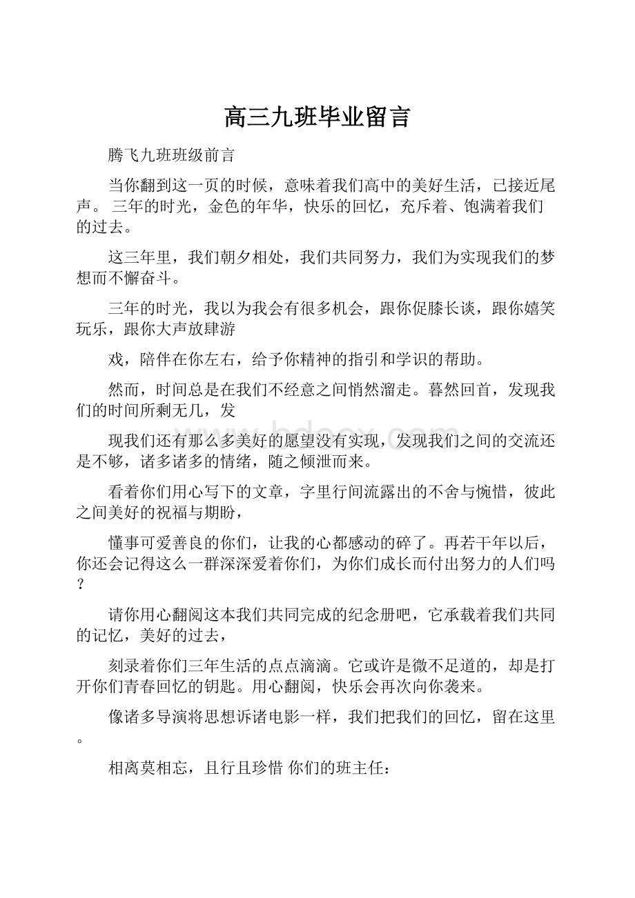 高三九班毕业留言.docx_第1页