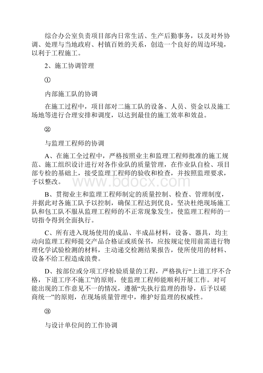 公路施工组织设计方案s.docx_第3页