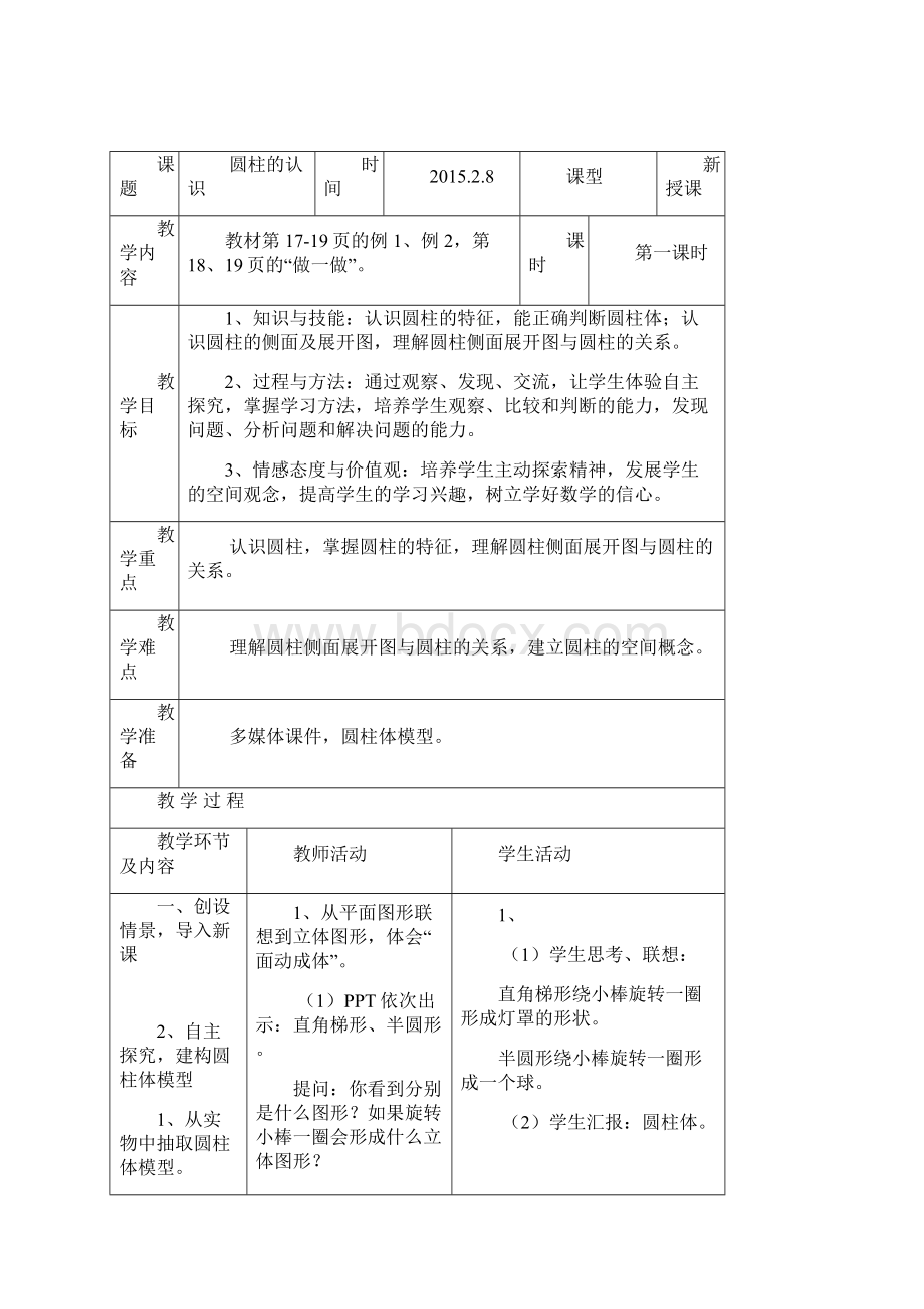 第三单元分析及教案汇总.docx_第3页