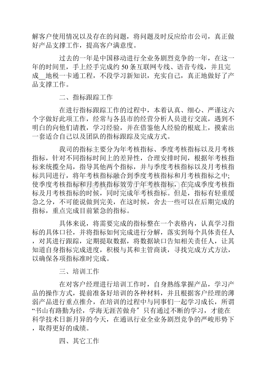 光伏销售年终总结精选.docx_第3页