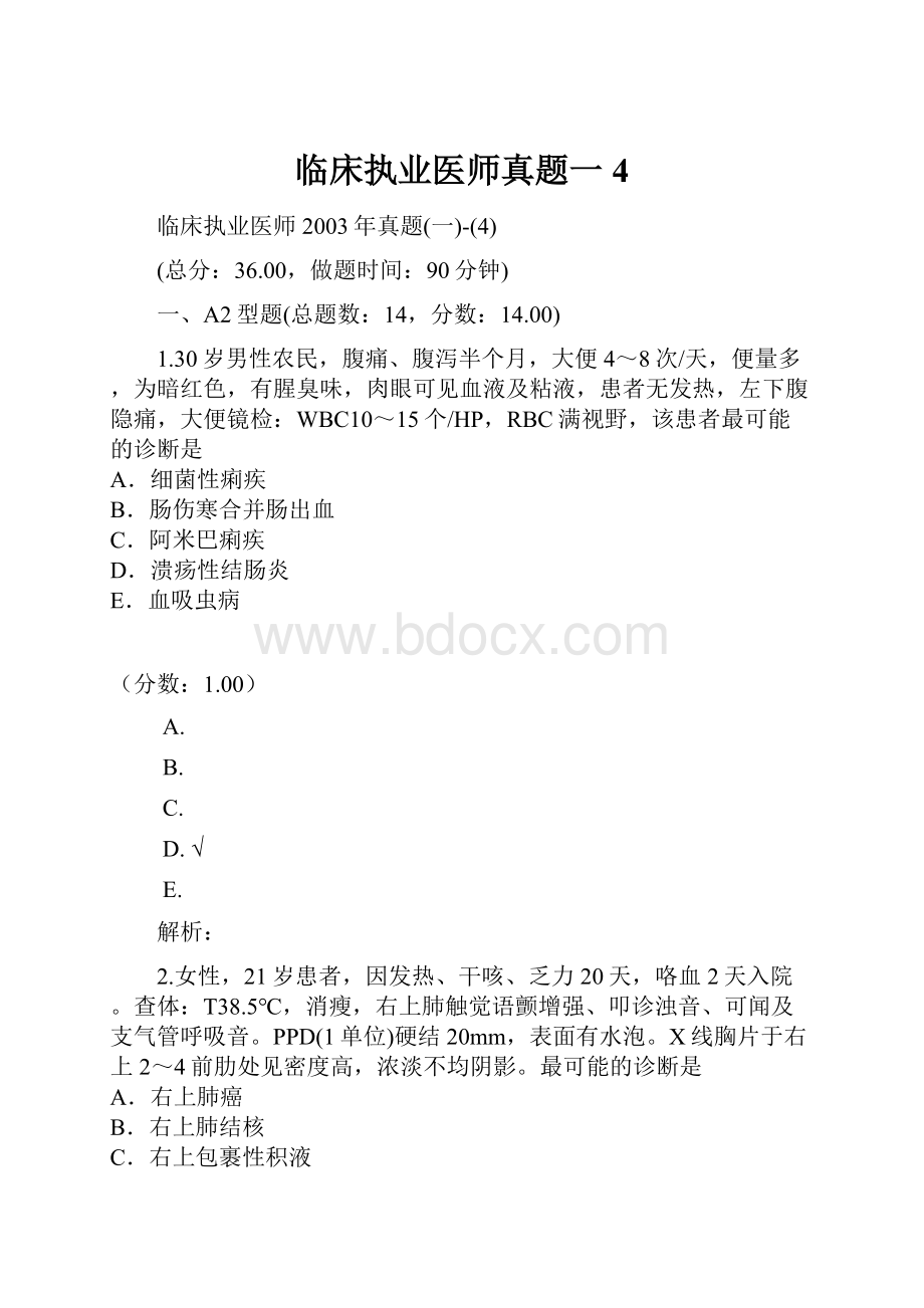 临床执业医师真题一4.docx